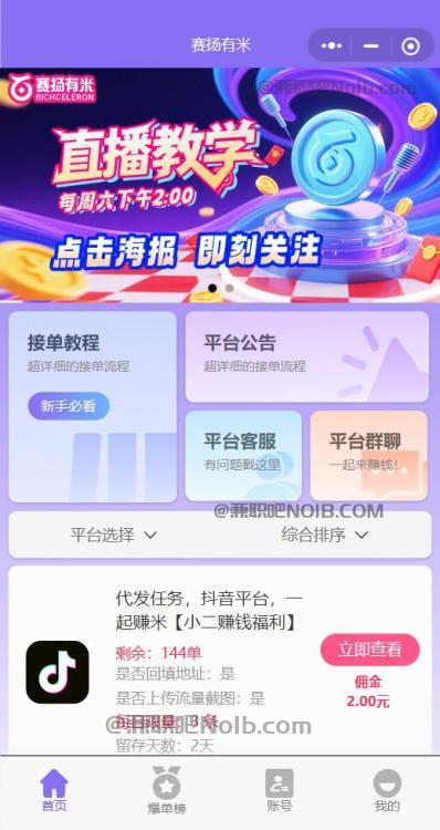 福建【赛扬有米】宝妈学生居家线上视频代发兼职平台，0撸赚米项目 第2张